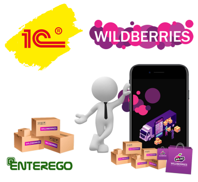 Интеграция 1С c Wildberries