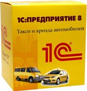 1С:Такси и аренда автомобилей. Лицензия на подключение мобильного приложения водителя на 20 автомоби