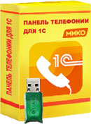МИКО: Панель телефонии для 1С:Предприятие 8 на 100 рабочих мест (USB)